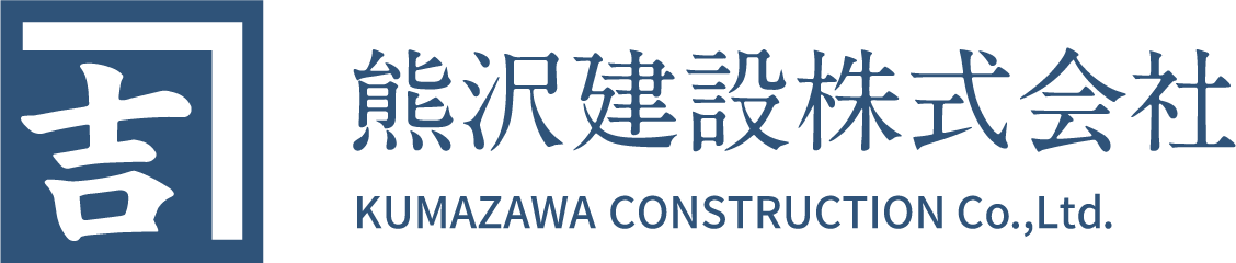 熊沢建設株式会社